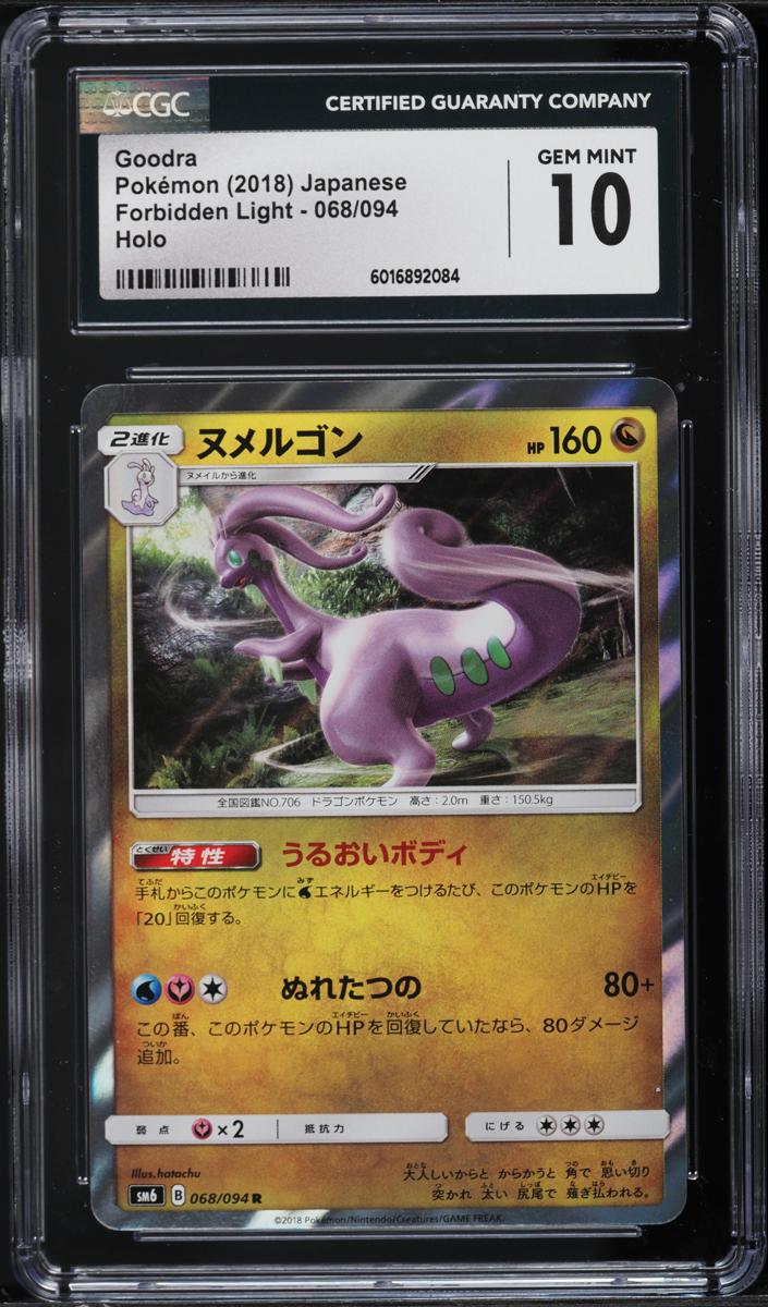 Goodra 2018 Pokemon Japanese Sun & Moon Forbidden Light