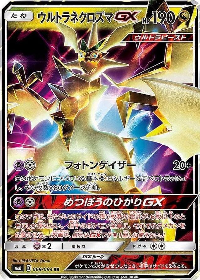 Ultra Necrozma GX 2018 Pokemon Japanese Sun & Moon Forbidden Light