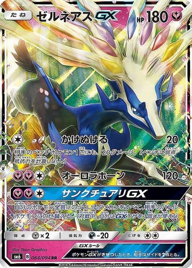 Xerneas GX 2018 Pokemon Japanese Sun & Moon Forbidden Light