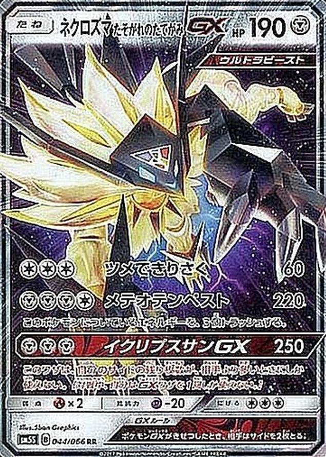 Dusk Mane Necrozma GX 2017 Pokemon Japanese Sun & Moon Ultra Sun