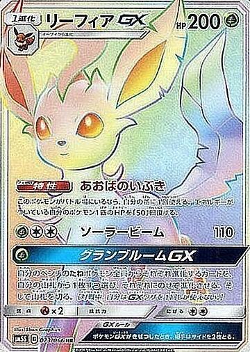 2017 Pokemon & Moon GX #073 Leafeon front
