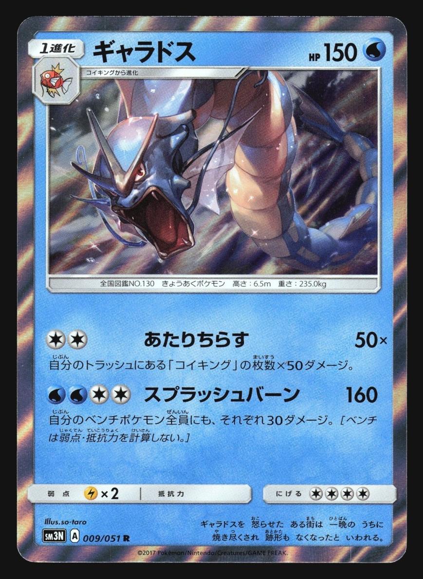 2017 Pokemon Sun & Moon Holo #009 Light Gyarados front