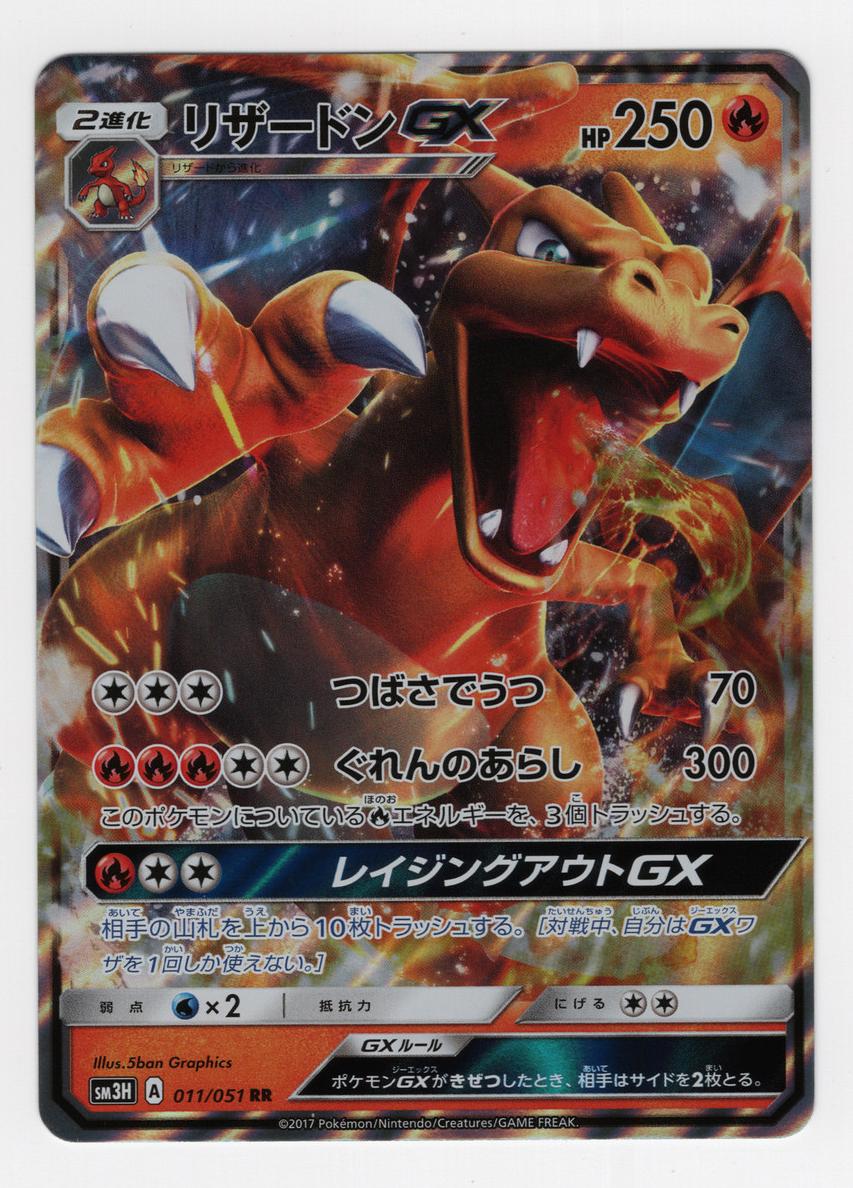 Charizard GX 2017 Pokemon Japanese Sun & Moon To Have Seen the Battle Rainbow