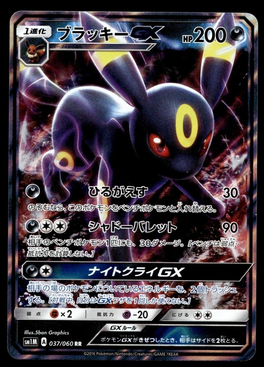 2016 Pokemon Sun & Moon GX #037 Umbreon front