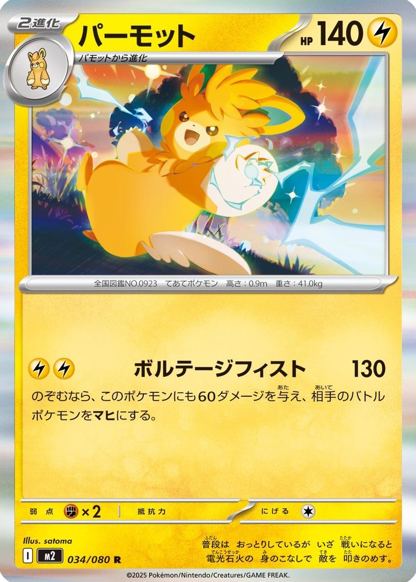 Pawmot 2025 Pokemon Japanese Inferno X