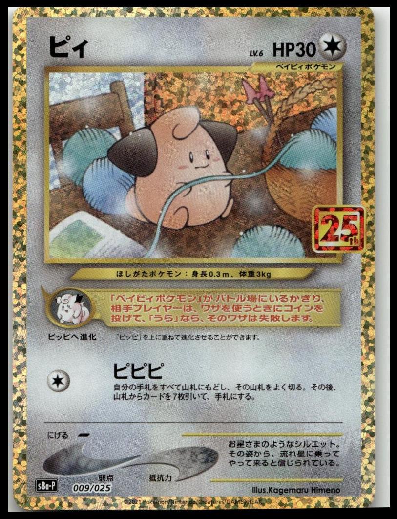 Cleffa 2021 Pokemon Japanese Promo Card Pack 25th Anniversary Edition