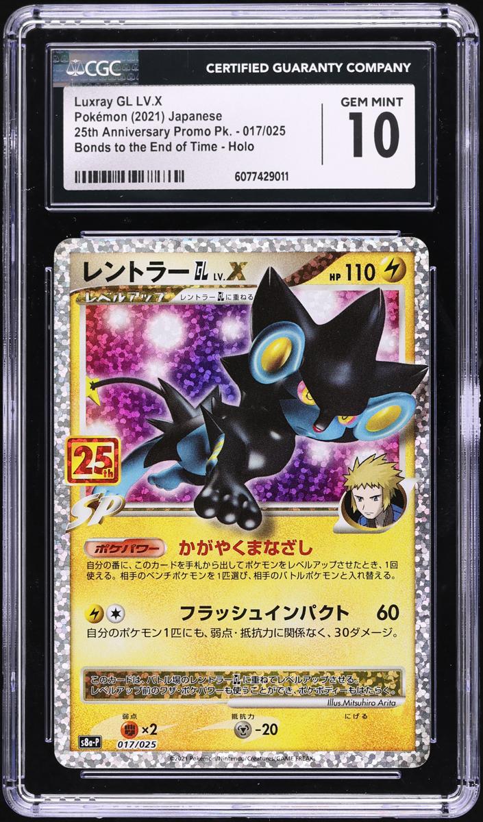 2021 Luxray GL #17