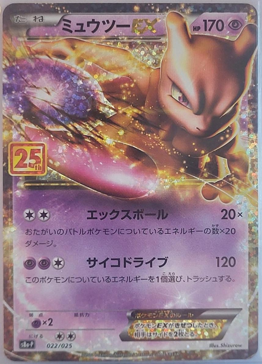 2021 Yu-Gi-Oh 25th Anniversary PCP 25TH ANNIVERSARY ED. #022 Mewtwo EX front