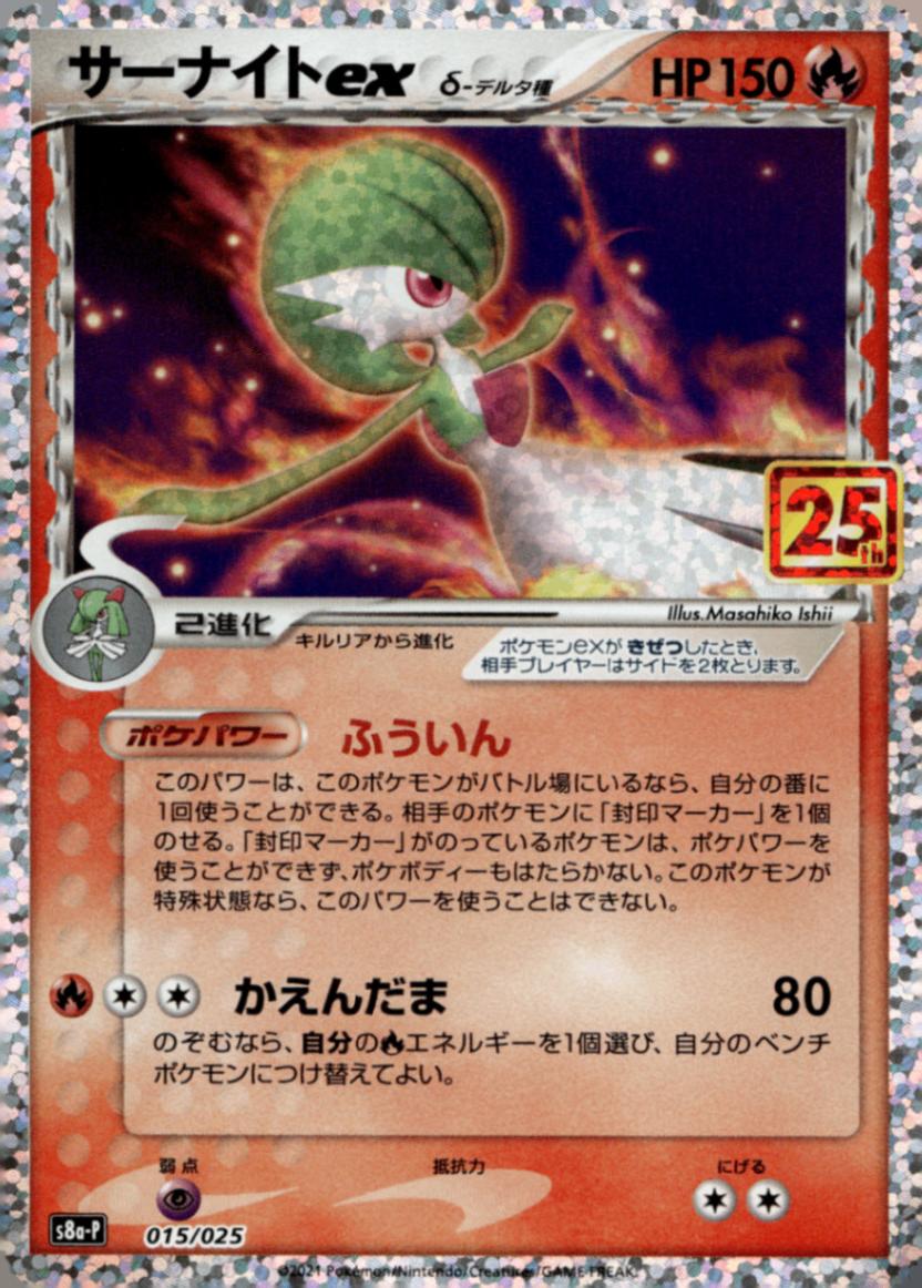 2021 Yu-Gi-Oh 25th Anniversary PCP 25TH ANNIVERSARY ED. #015 Gardevoir EX-Holo front