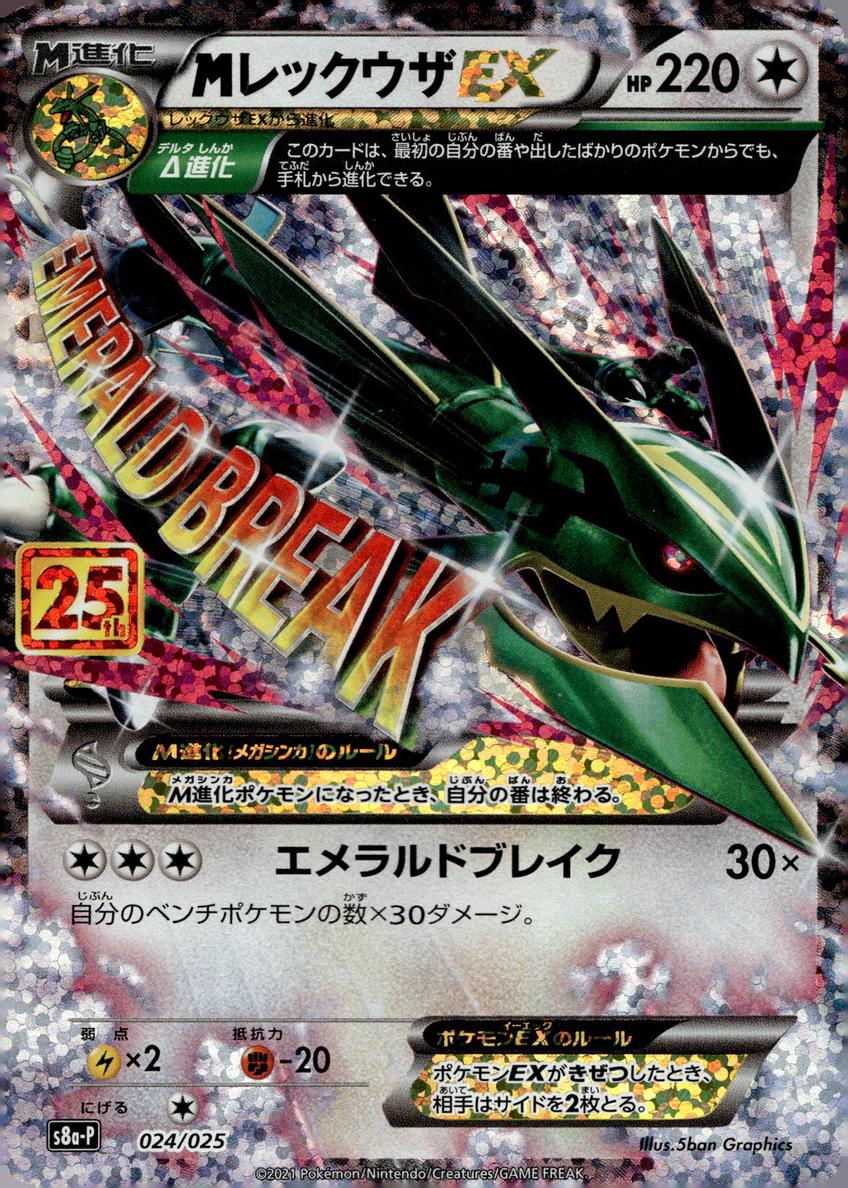 2021 Yu-Gi-Oh 25th Anniversary PCP 25TH ANNIVERSARY ED. #024 M Rayquaza EX front