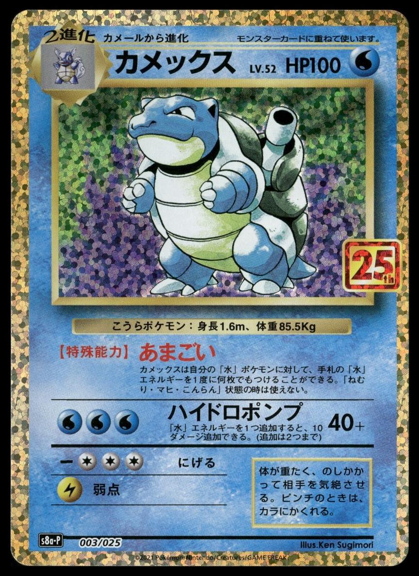 Blastoise 2021 Pokemon Japanese Promo Card Pack 25th Anniversary Edition