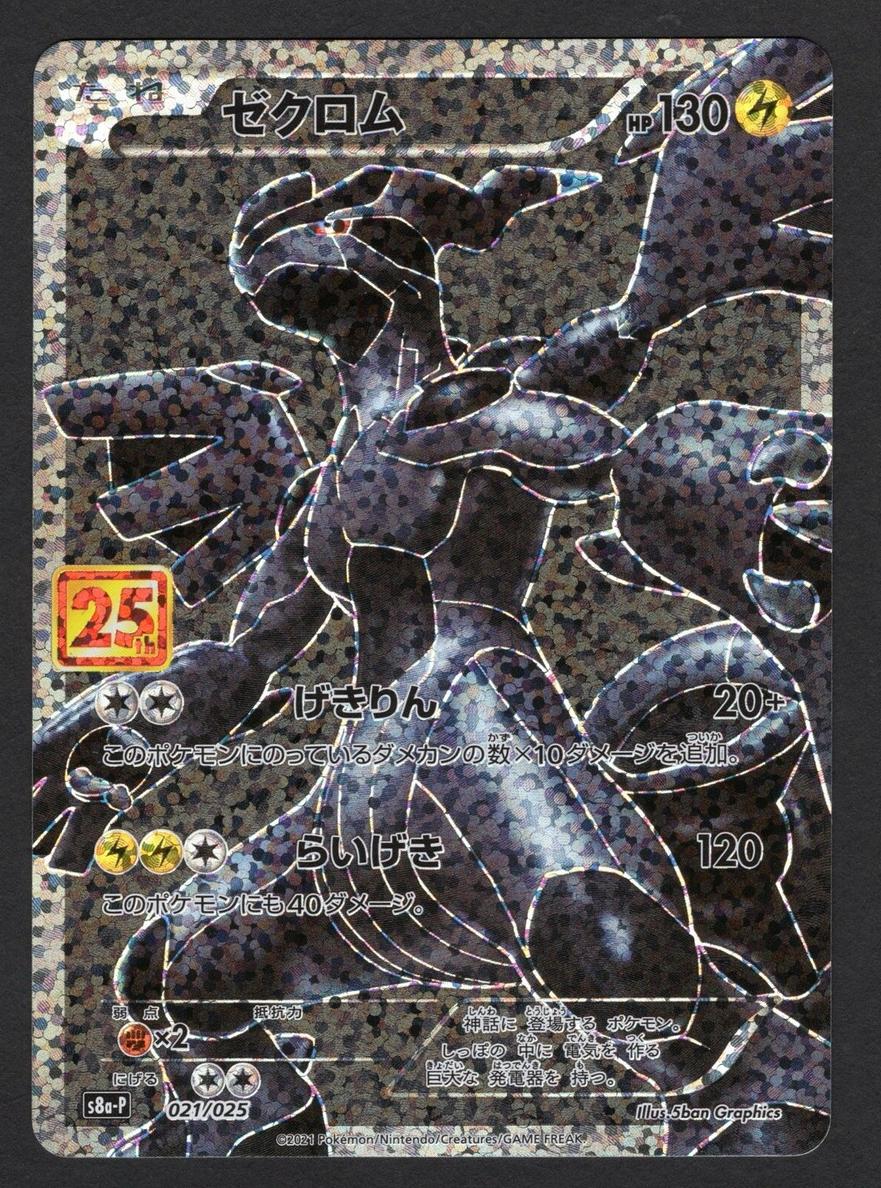 2021 Yu-Gi-Oh 25th Anniversary PCP 25TH ANNIVERSARY ED. #021 FA/Zekrom front
