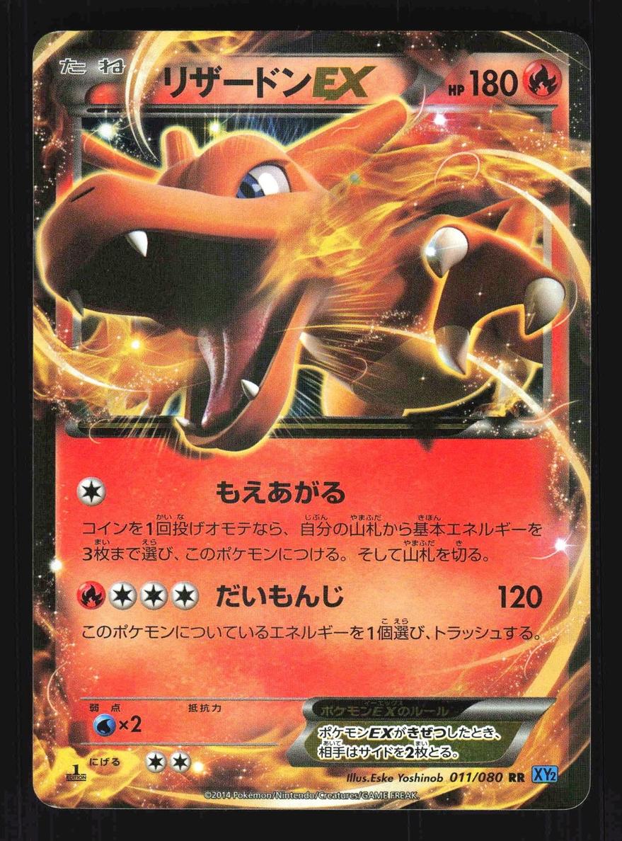 Charizard EX 2014 Pokemon Japanese XY Wild Blaze