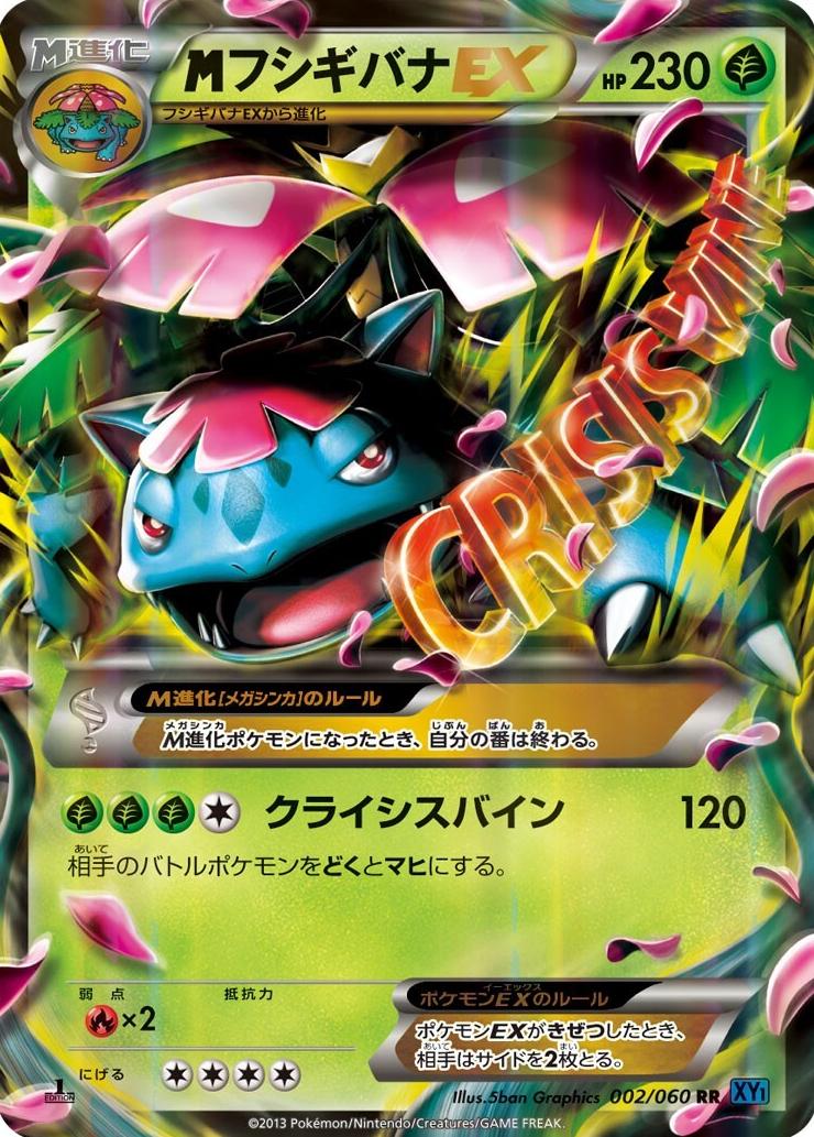 2013 Mega Venusaur EX [1st Edition] #2