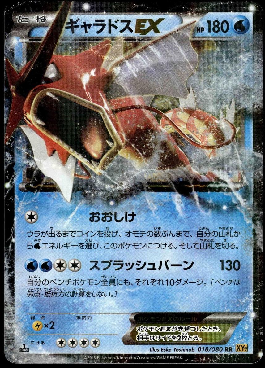 2015 Pokemon RAGE/BKN.HEAVENS-1ST ED. #018 Gyarados front