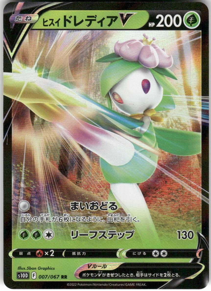 Hisuian Lilligant V 2022 Pokemon Japanese Sword & Shield Time Gazer