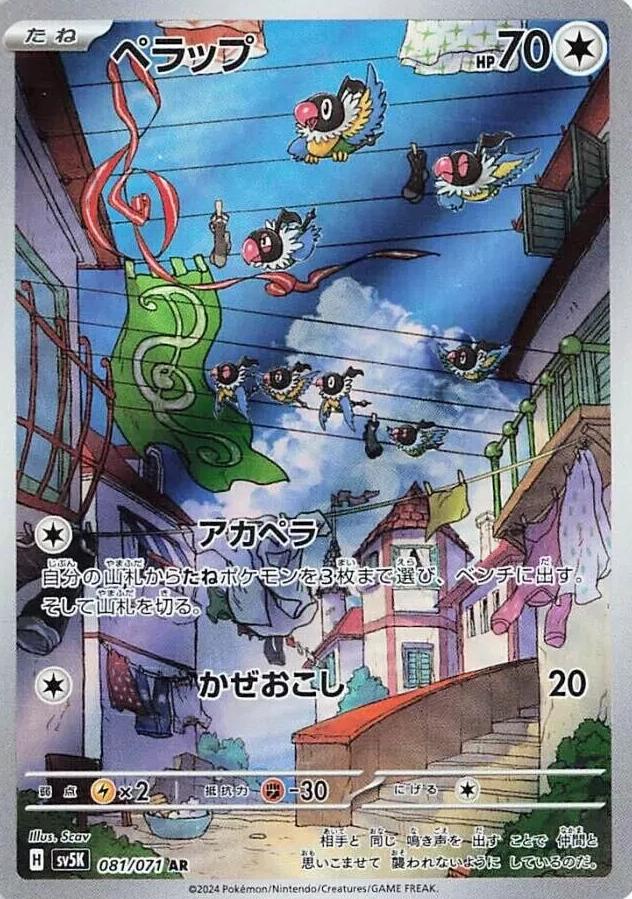 Chatot 2024 Pokemon Japanese Scarlet & Violet Wild Force
