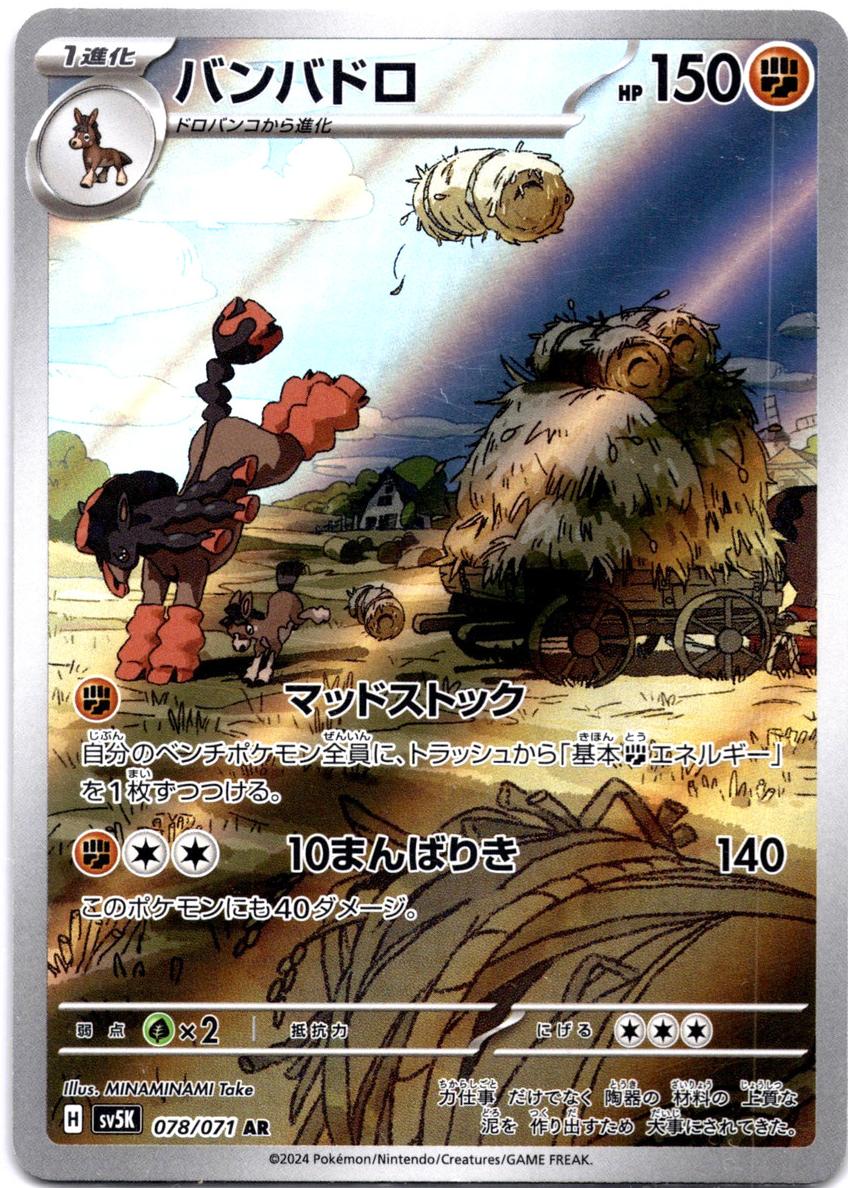 Mudsdale 2024 Pokemon Japanese Scarlet & Violet Wild Force