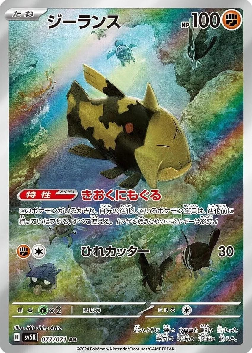 Relicanth 2024 Pokemon Japanese Scarlet & Violet Wild Force