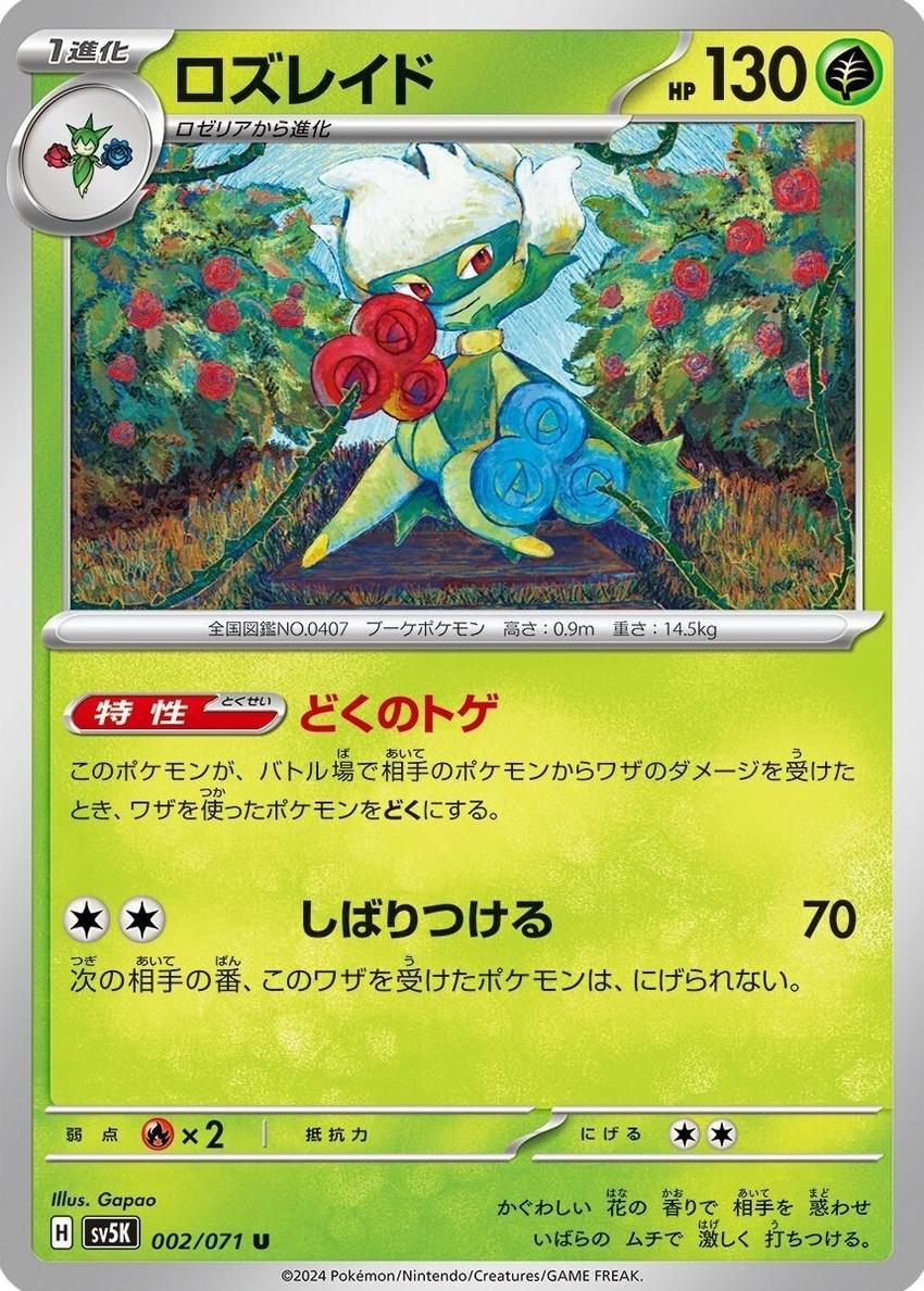 Roserade 2024 Pokemon Japanese Scarlet & Violet Wild Force