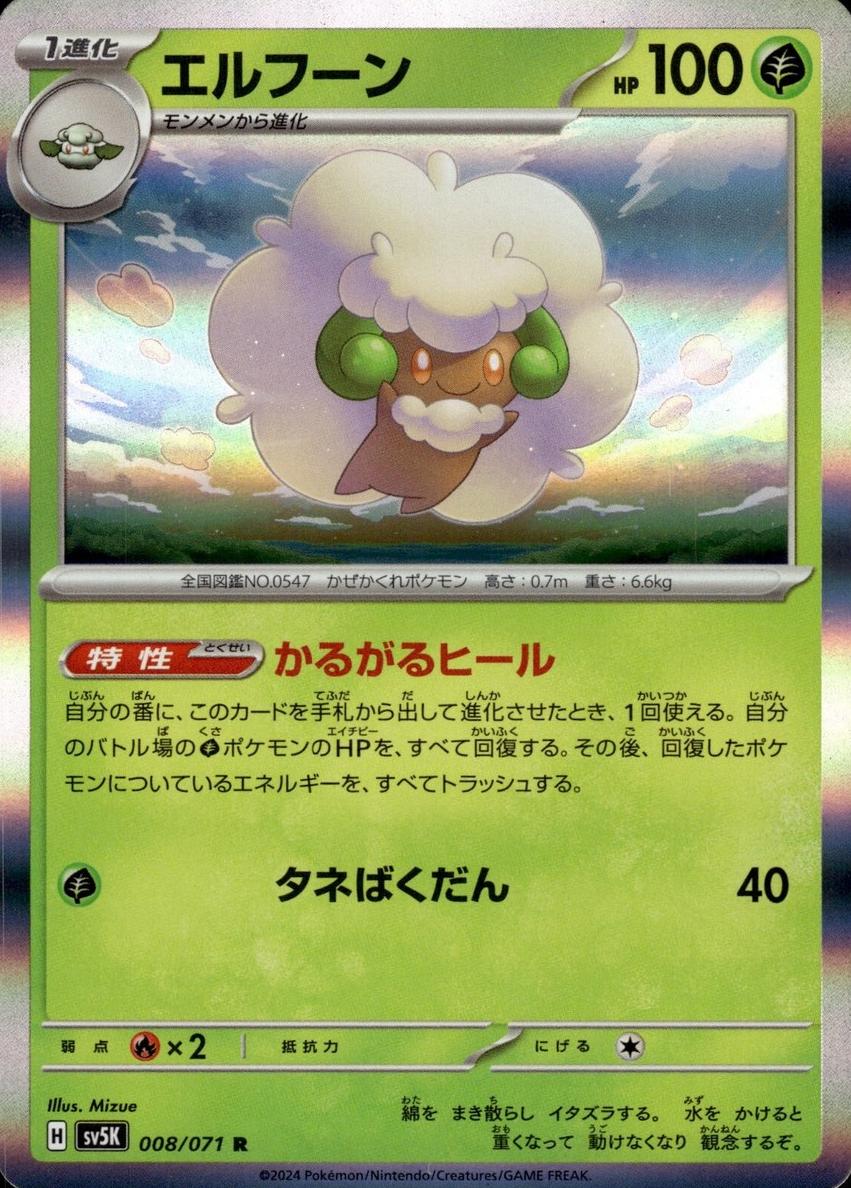 Whimsicott 2024 Pokemon Japanese Scarlet & Violet Wild Force
