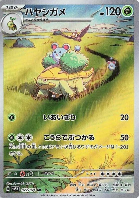 Grotle 2024 Pokemon Japanese Scarlet & Violet Wild Force