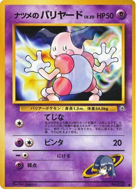 1999 Pokemon #122 Sabrina front