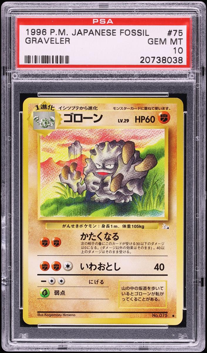 Graveler 1997 Pokemon Japanese Mystery of the Fossils