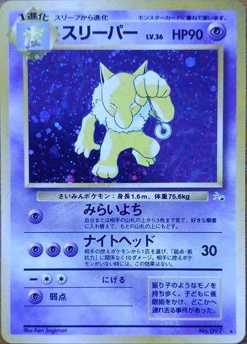Hypno 1997 Pokemon Japanese Mystery of the Fossils