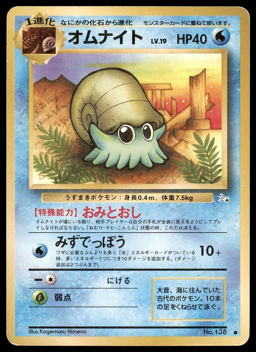 Omanyte 1997 Pokemon Japanese Mystery of the Fossils
