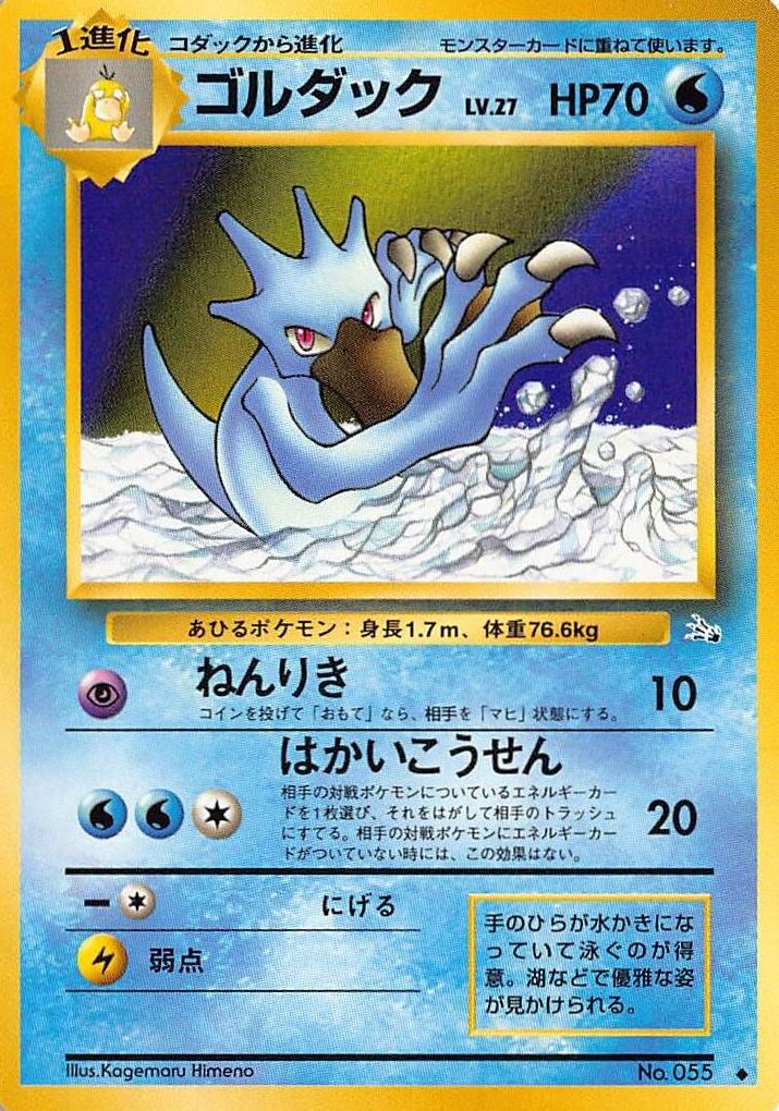 Golduck 1997 Pokemon Japanese Mystery of the Fossils