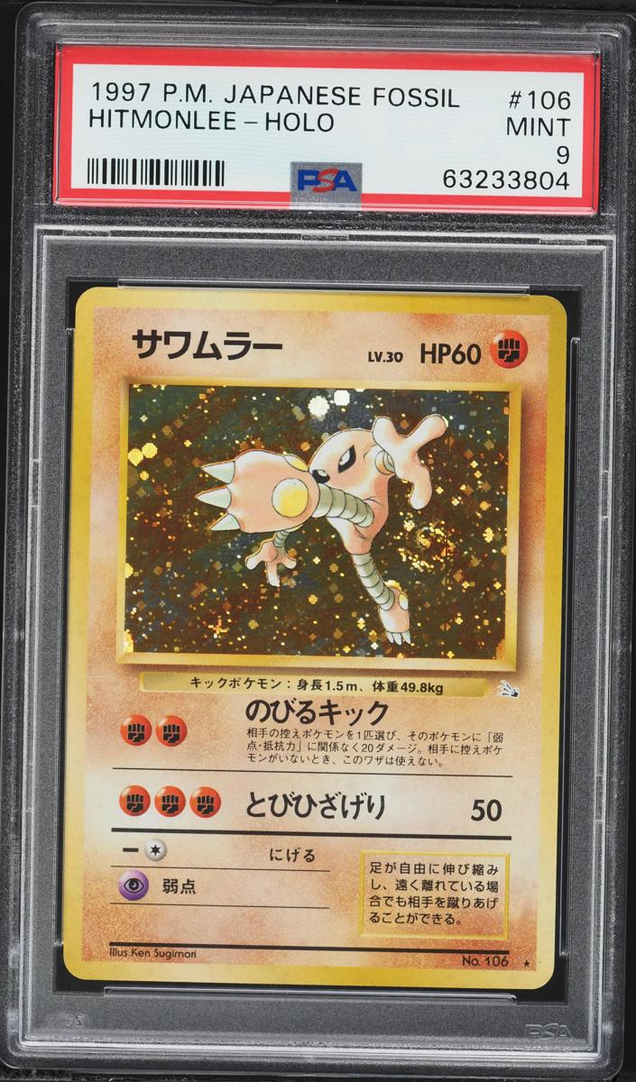 Hitmonlee 1997 Pokemon Japanese Mystery of the Fossils
