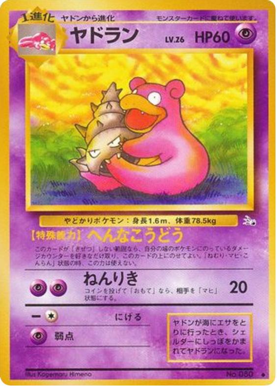 Slowbro 1997 Pokemon Japanese Mystery of the Fossils