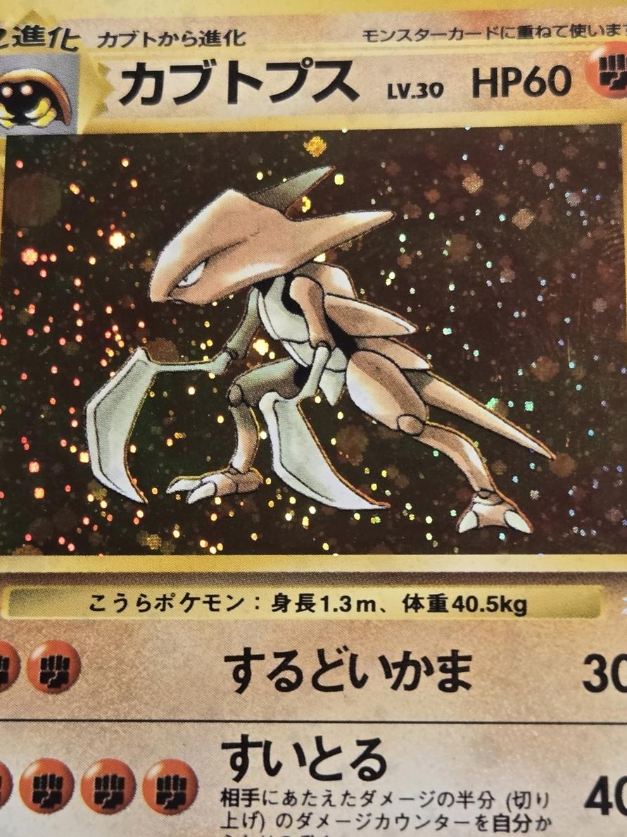 Kabutops 1997 Pokemon Japanese Mystery of the Fossils