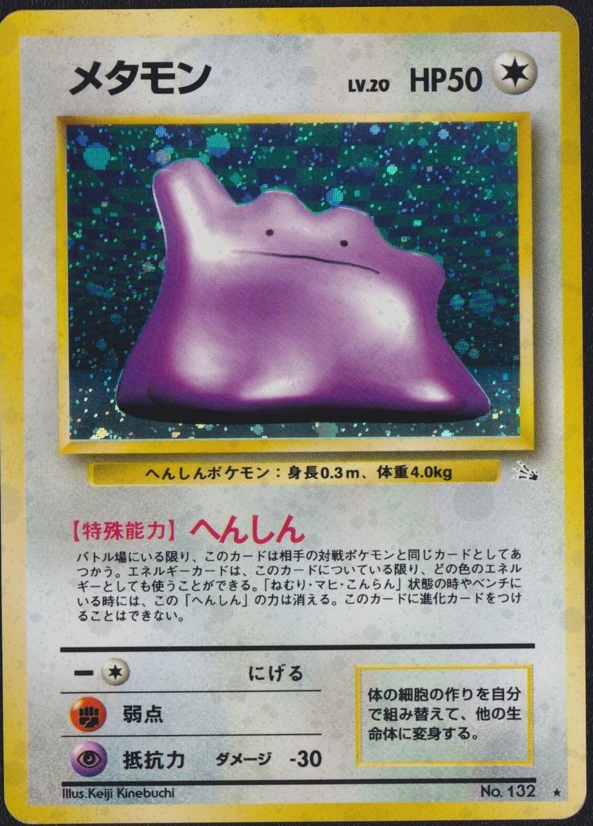 Ditto 1997 Pokemon Japanese Mystery of the Fossils