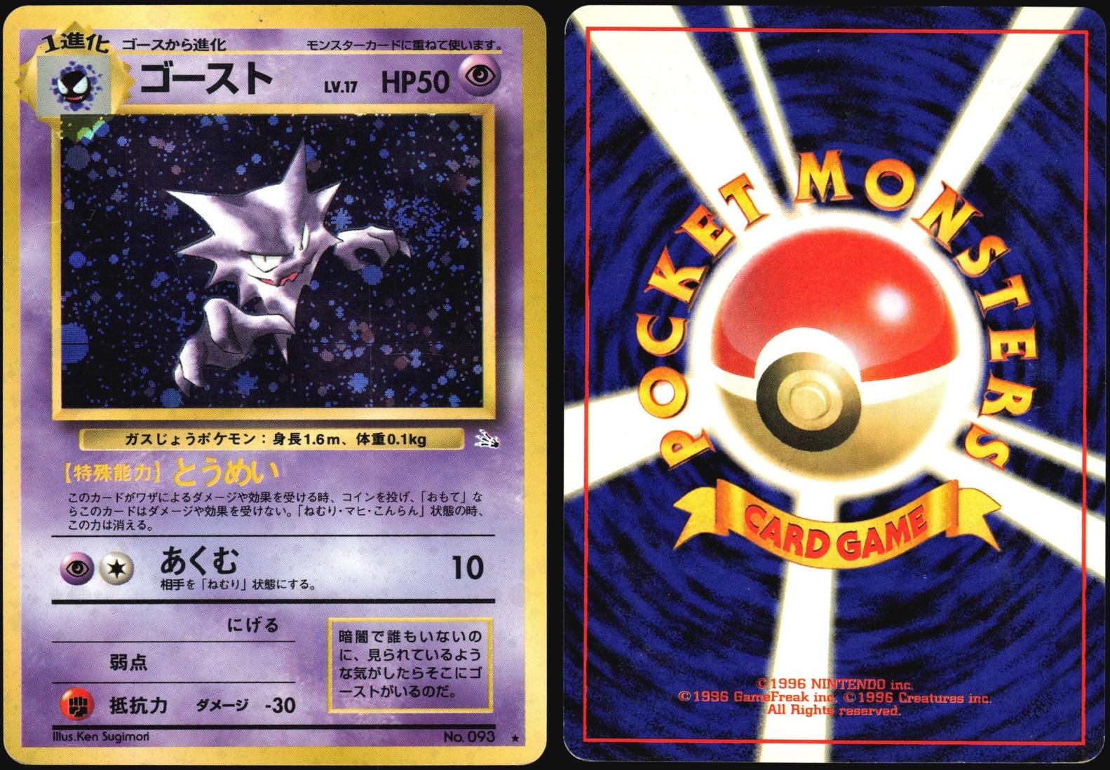 1997 Pocketmonsters Bandai Carddass CARDDASS #093 Haunter front