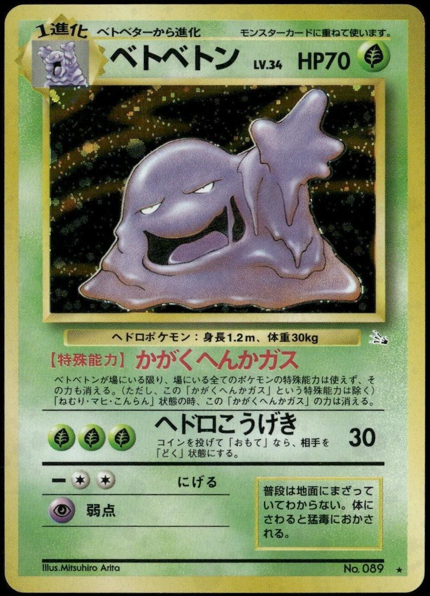 Muk 1997 Pokemon Japanese Mystery of the Fossils