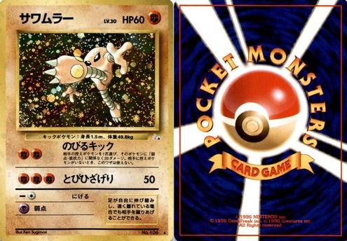 1997 Pokemon Fossil Holo #106 Hitmonlee front
