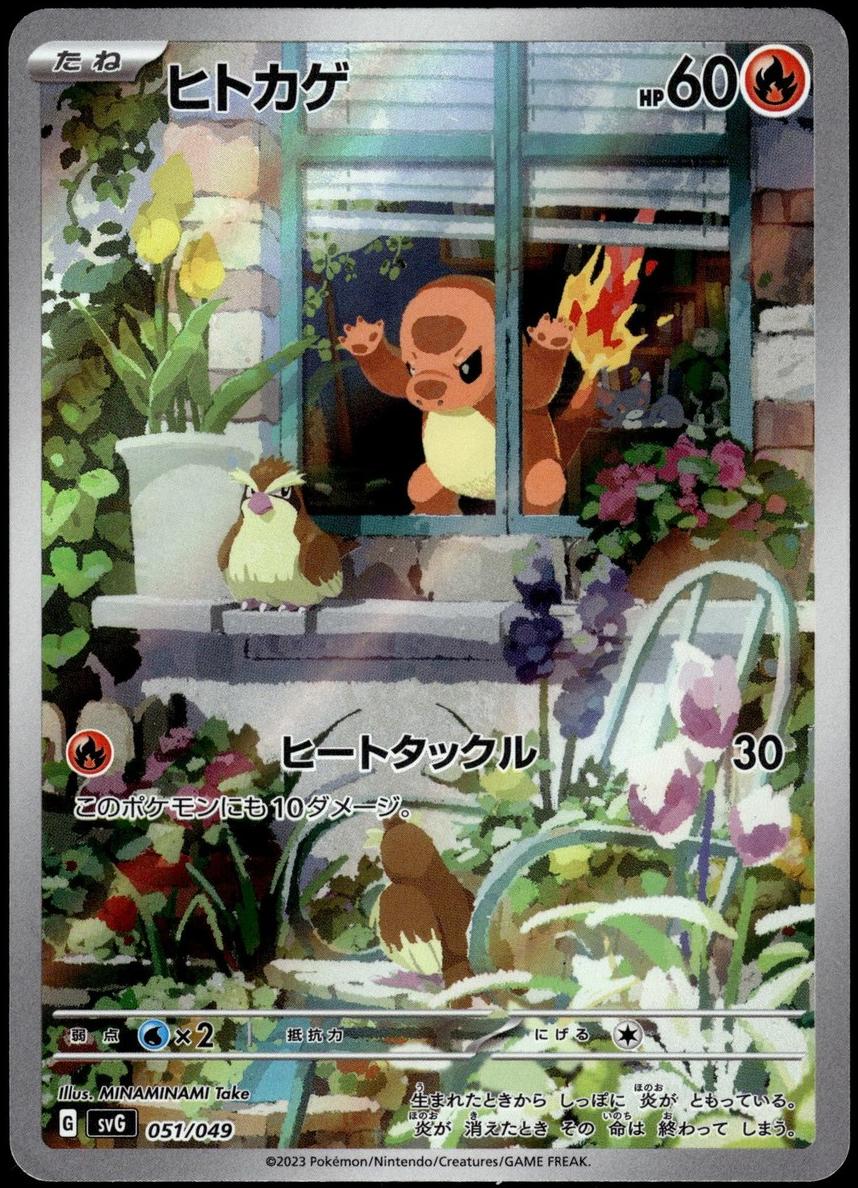 2023 Pokemon   #051 Charmander front