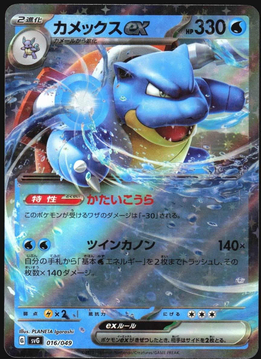 Blastoise EX 2023 Pokemon Japanese SVG Venusaur & Charizard & Blastoise Special Deck Set EX