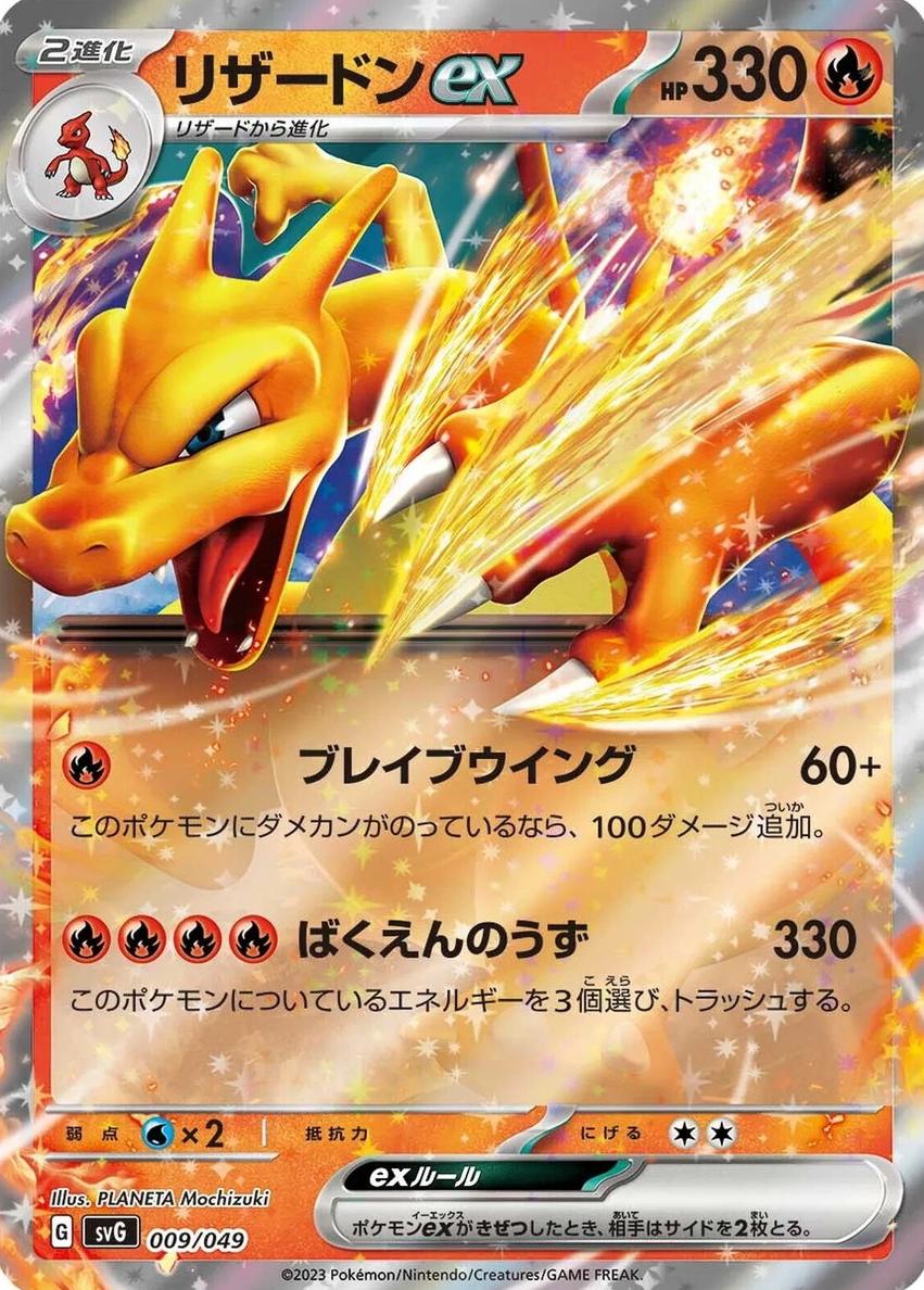 Charizard EX 2023 Pokemon Japanese SVG Venusaur & Charizard & Blastoise Special Deck Set EX