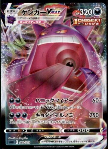 Gengar VMAX 2021 Pokemon Japanese Gengar Vmax High-Class