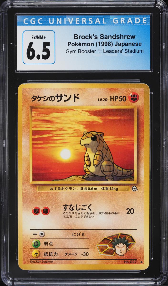 Brock's Sandshrew 1998 Pokemon Japanese Leaders' Stadium Gym 1