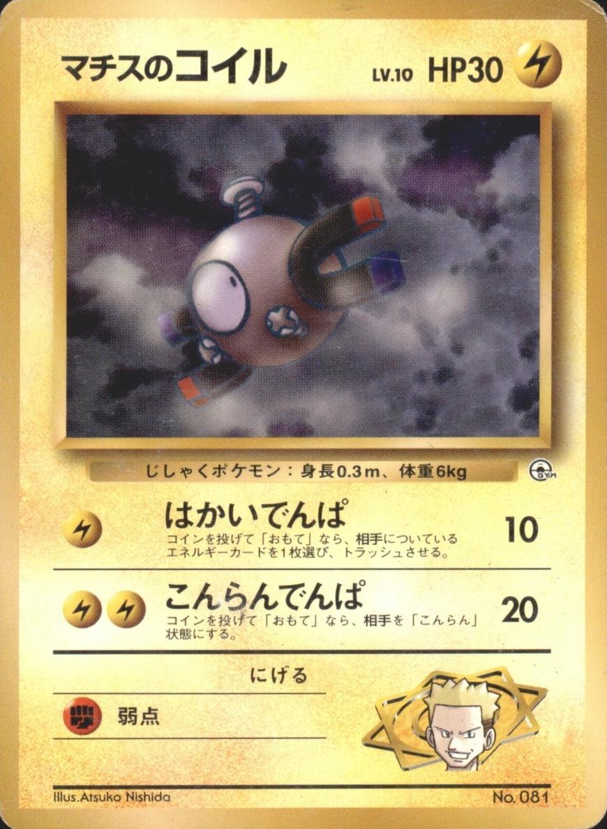 Lt. Surge's Magnemite 1998 Pokemon Japanese Leaders' Stadium Gym 1