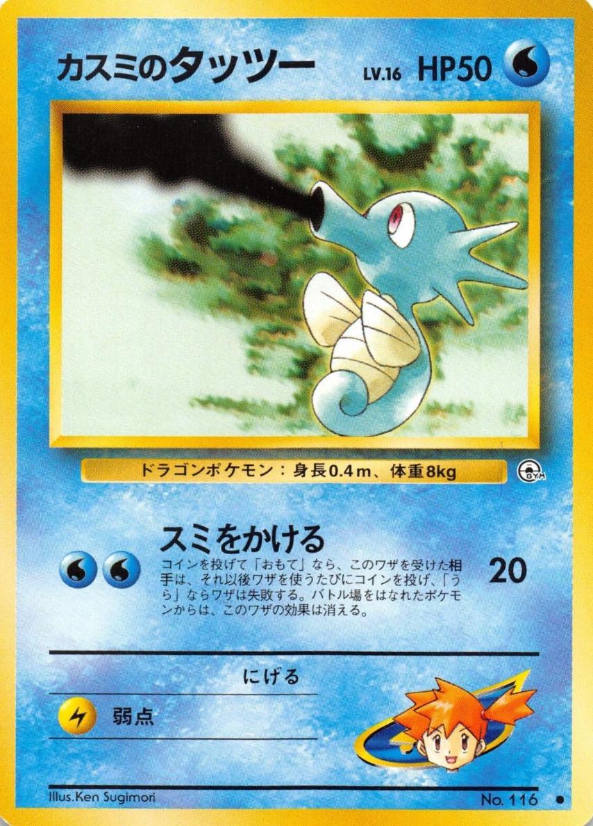 1998 Pokemon Vending Series SERIES III #116 Horsea front