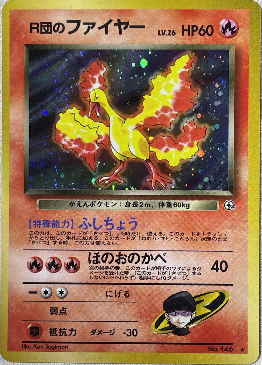 1998 Pokemon Holo #146 Rocket's Moltres front