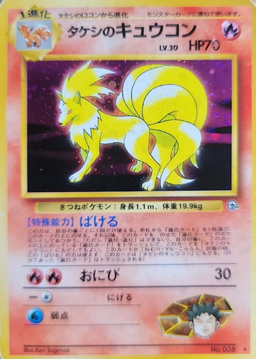 1998 Pokemon Pokemon Japanese Gym HOLO #38 Brock front