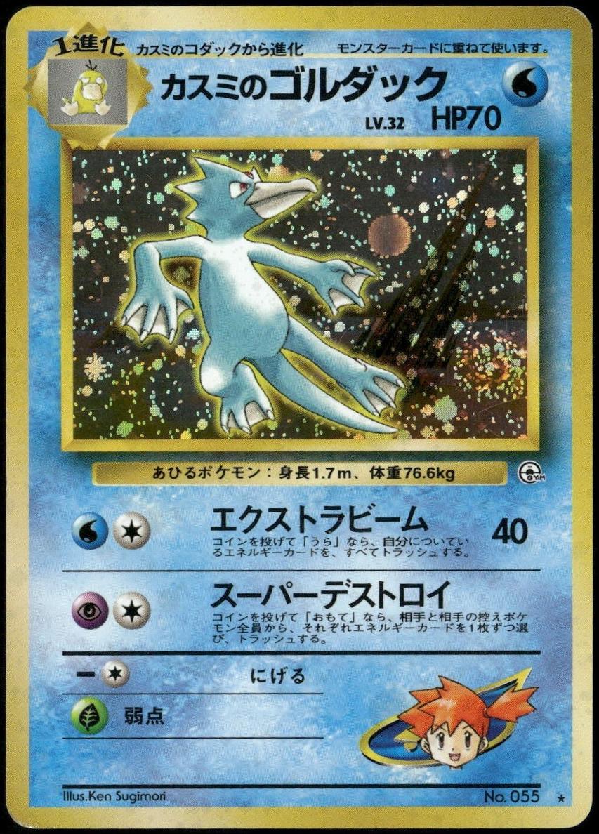 1998 Pokemon Holo #55 Misty's Golduck front