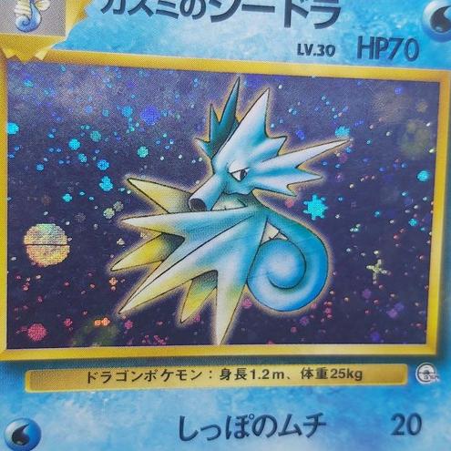 Misty's Seadra 1998 Pokemon Japanese Leaders' Stadium Gym 1