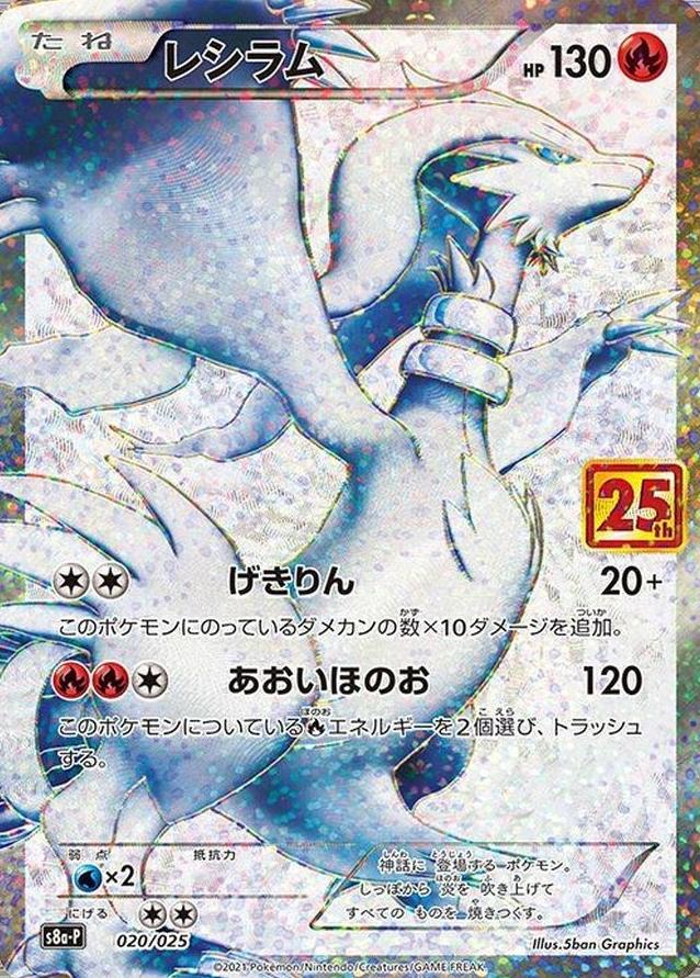 2021 Yu-Gi-Oh 25th Anniversary PCP 25TH ANNIVERSARY ED. #020 FA/Reshiram front